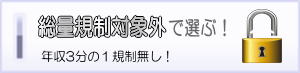 ���ʋK���ΏۊO�őI�ԁI